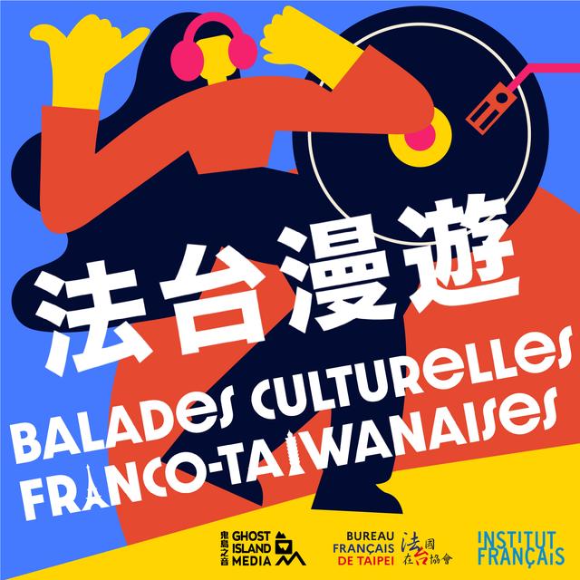 《人性交易所》劇場導演戴米恩．夏多內（Damien Chardonnet-Darmaillacq) - podcast episode cover