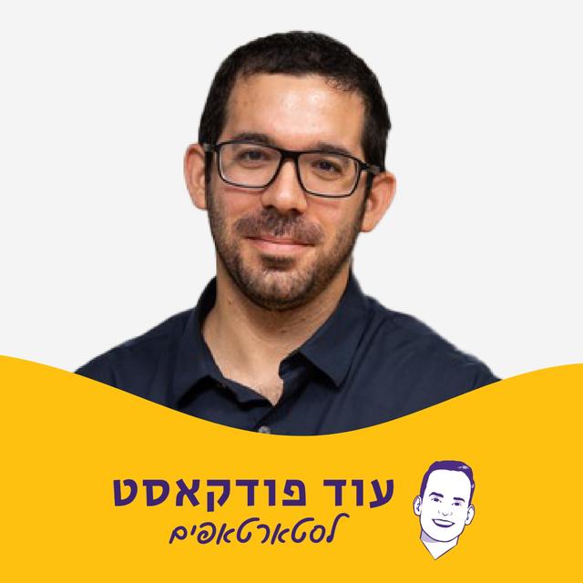 ברק שוסטר - מאקזיט של 200 מיליון דולר כיזם, לכיסא המשקיע ואילו השקעות "חמות" בעת הזו - podcast episode cover