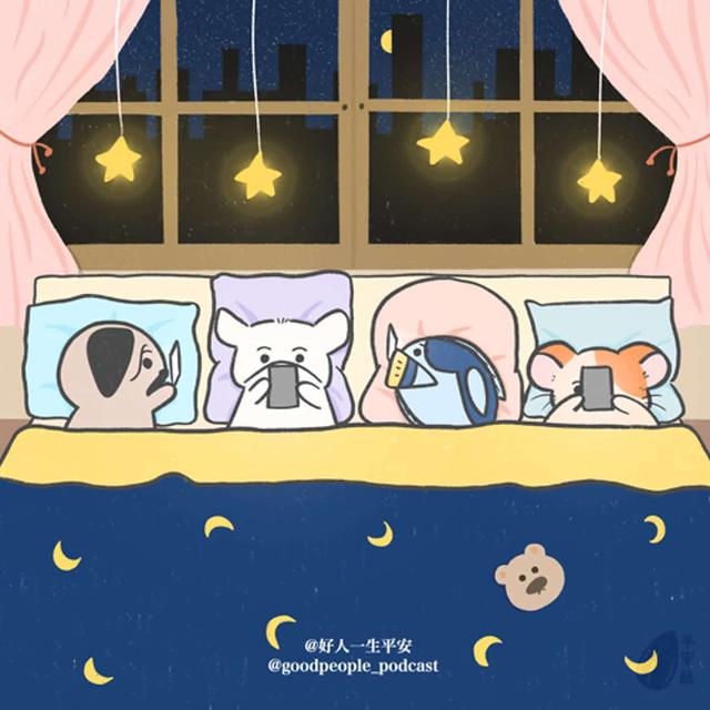 EP54 生活仪式感爆棚！ - podcast episode cover
