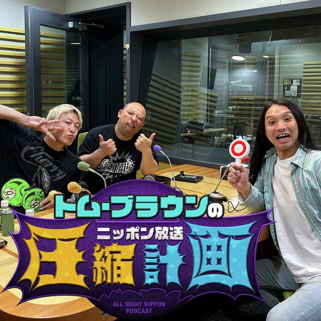 ep.191　布川プレゼンツ刺しクイズ 計画 - podcast episode cover