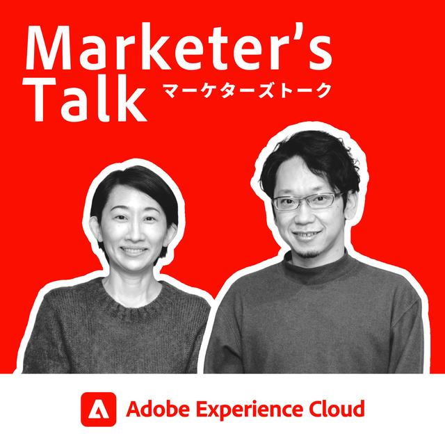 『Marketer’s Talk』#08_03｜日商エレクトロニクス株式会社 近藤 智基氏｜顧客志向をベースにしたB2Bマーケティング - 顧客中心主義の追求 - podcast episode cover