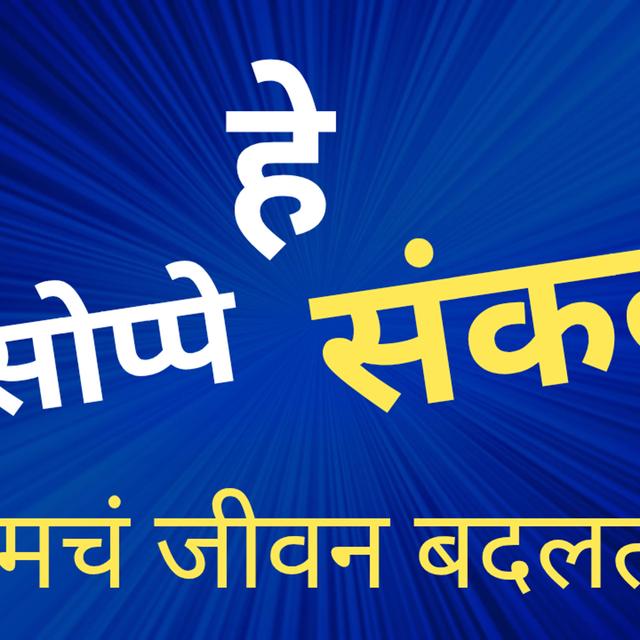 २०२५ साठीचे सोप्पे संकल्प - podcast episode cover