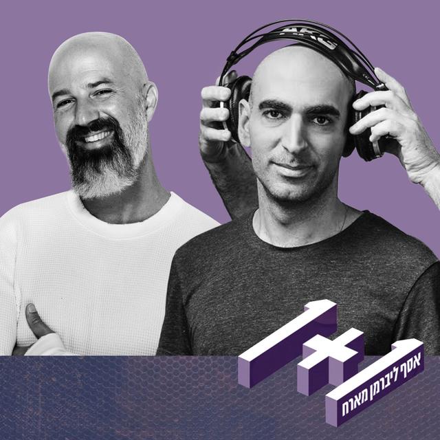 פרק 123: 1+1 עם דורון מדלי - podcast episode cover