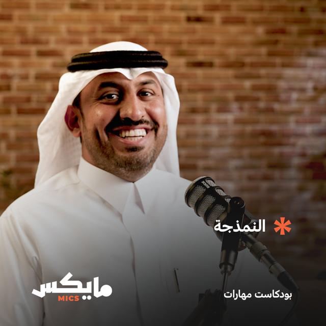60- ​​كيف تساعدنا تجارب الآخرين في التطور؟ - podcast episode cover