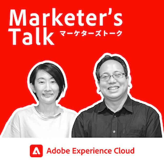 『Marketer’s Talk』#17_01｜ディップ株式会社 山下ロルミス氏｜分析ツールの活用方法 - アドビ製品の契約更新プロセス - podcast episode cover