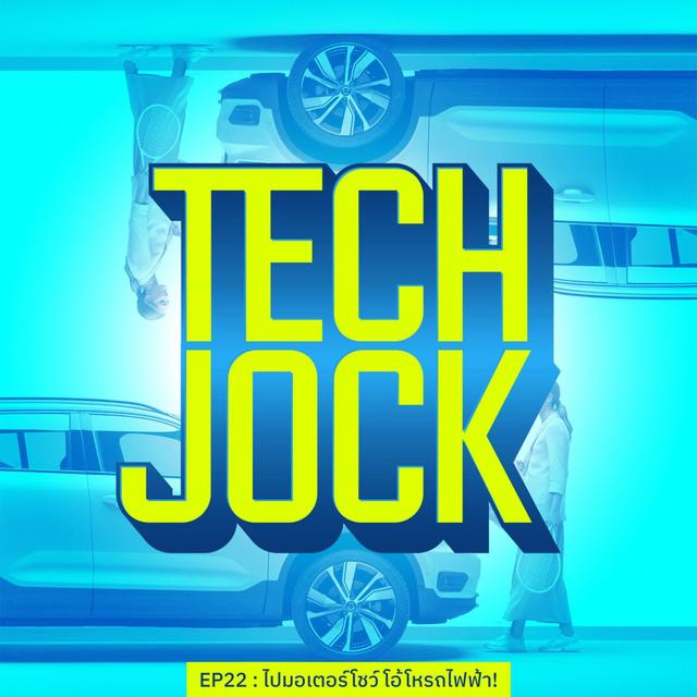 TECHJOCK 22 : ไปมอเตอร์โชว์ โอ้โหรถไฟฟ้า! - podcast episode cover