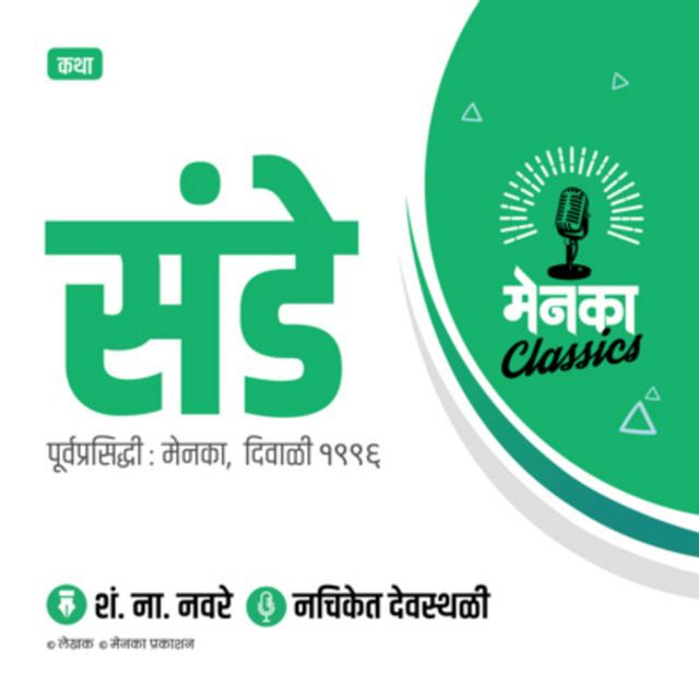कथा: संडे | Katha: Sunday - EP 01 - podcast episode cover