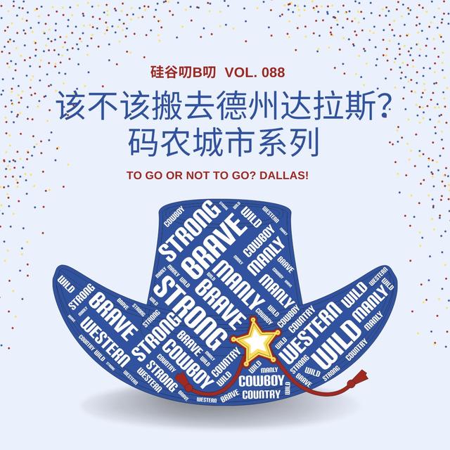 Vol. 088 该不该搬去德州达拉斯？｜码农城市系列 - podcast episode cover
