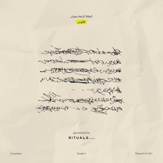 طقوس - podcast episode cover
