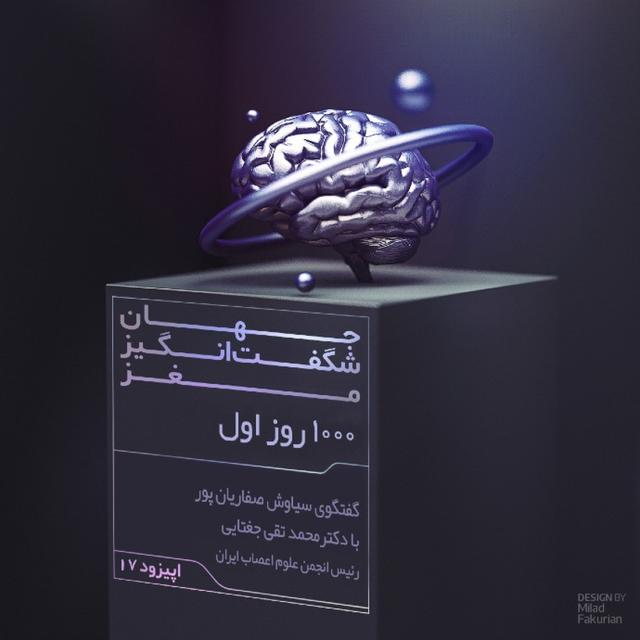 هزار روز اول! - podcast episode cover
