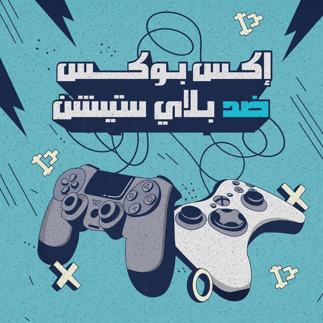بودكاست حروب الأعمال | إكس بوكس ضد بلاي ستيشن - podcast episode cover