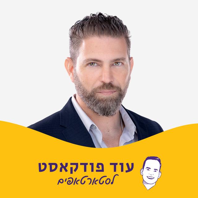 אלון חיימוביץ', מנכ"ל מיקרוסופט ישראל - איך סטארטאפים ישראלים יהפכו אותנו למובילים עולמיים בבינה מלאכותית? (ולמה אנו עדיין מאחור במירוץ) - podcast episode cover