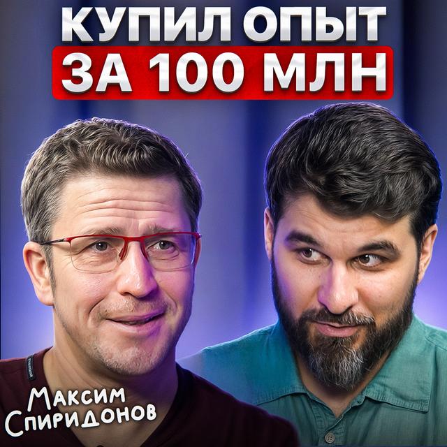 Денег дохрена, но что с ними делать? - podcast episode cover