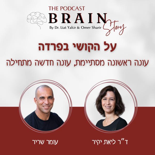פרק 39: נפרדים (סוף עונה ראשונה) - podcast episode cover