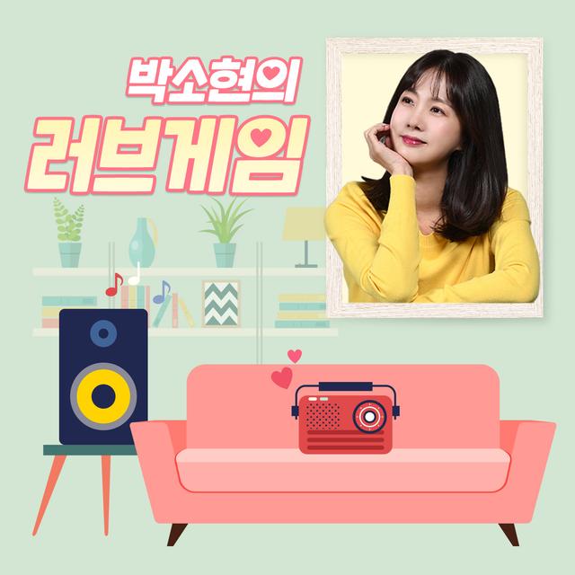 (토) 러브게임 - 2025년 6월 14일 방송분 - podcast episode cover