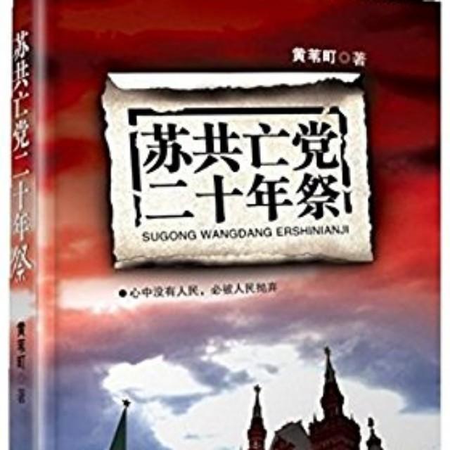 《苏共亡党二十年祭》2.3大饥荒带来的党内论争 - podcast episode cover