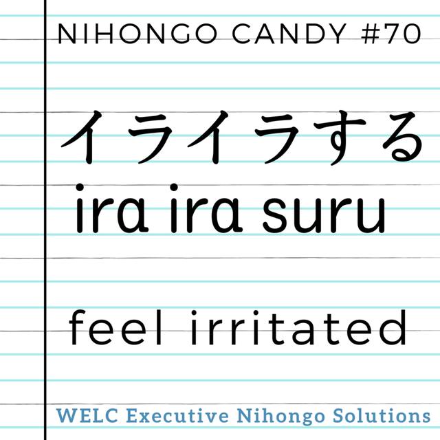 Japanese Language Lesson 70　イライラする / ira ira suru / feel irritated - podcast episode cover