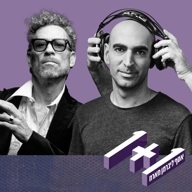 פרק 74: 1+1 עם ירמי קפלן - podcast episode cover