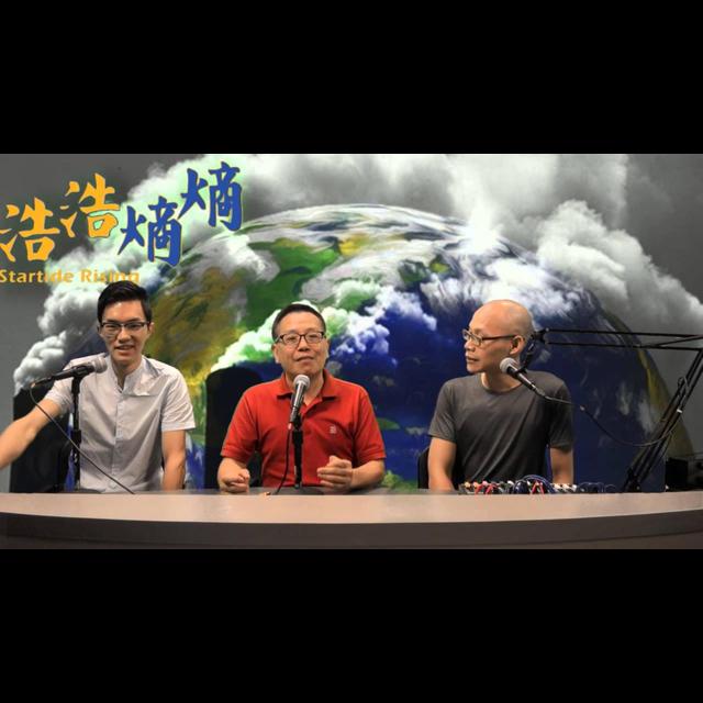 第18集(3/6)-全球氣候變化最新形勢 - podcast episode cover