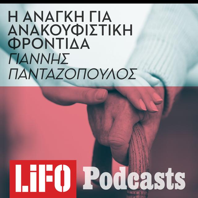 Ανακουφιστική Φροντίδα: Αντιμετωπίζοντας την ασθένεια με αξιοπρέπεια - podcast episode cover