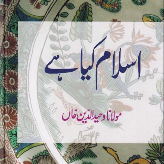 Islam Kya hai Part 2/2 - podcast episode cover