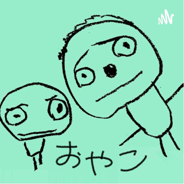 不登校予備軍の1年間、終わりよければ？#305 - podcast episode cover