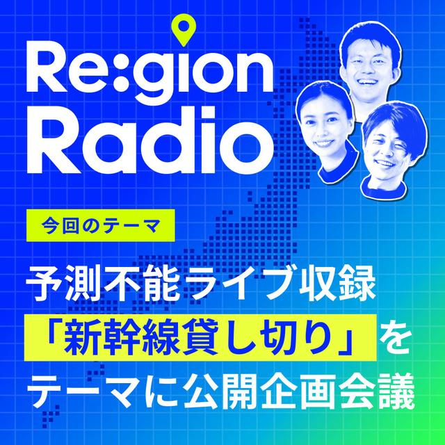 #SS-11 【公開収録】共に移動を再定義しよう！ 公開プロジェクト会議 - podcast episode cover