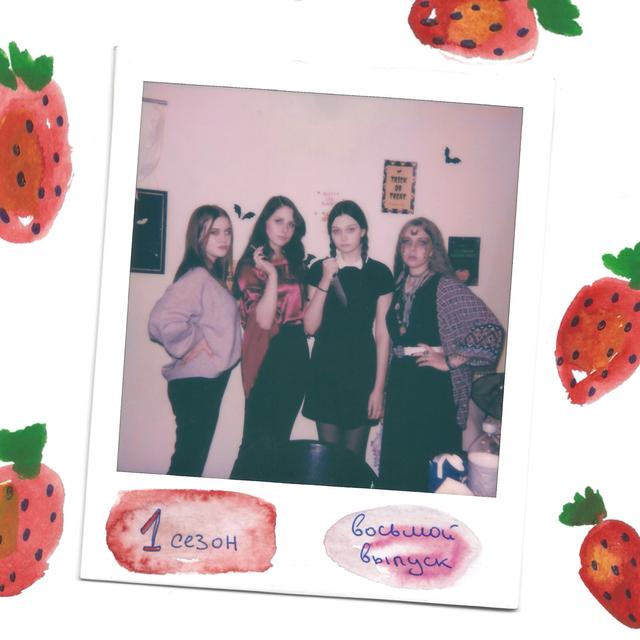 ...музыкальный вкус (8) feat. Дима Власов - podcast episode cover