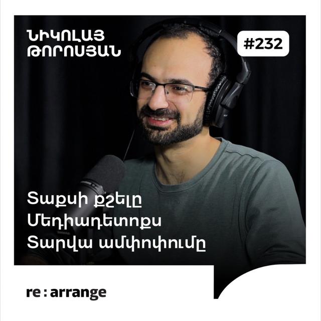 #232 Նիկոլայ Թորոսյան - Տարվա ամփոփումը, տաքսի քշելը, մեդիադետոքս - podcast episode cover