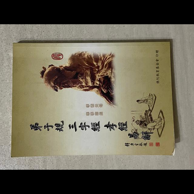 分享三字經22 - podcast episode cover