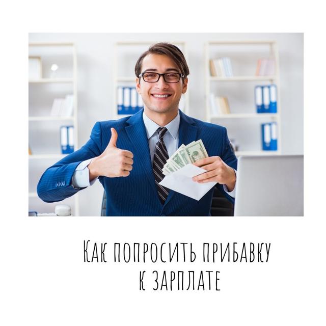 Как договориться с начальником о повышении зарплаты - podcast episode cover