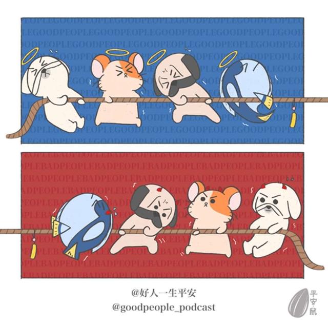 EP51 好人坏人极限拉扯 - podcast episode cover