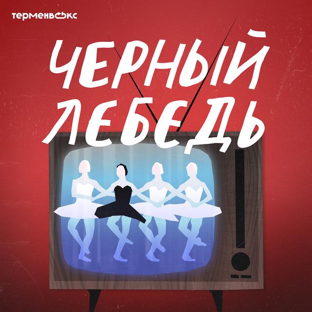 1. Страна катастроф - podcast episode cover