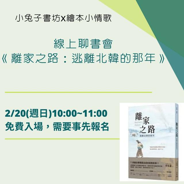青春藏書閣－－始於河，終於海《離家之路：逃離北韓的那年》（青春藏書閣＃１6） - podcast episode cover