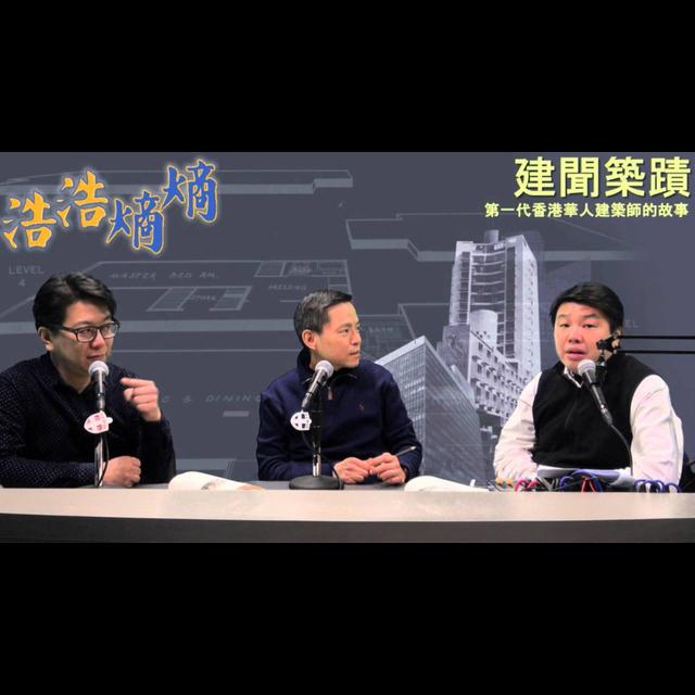 第37集(4/6)-建聞築蹟 - podcast episode cover