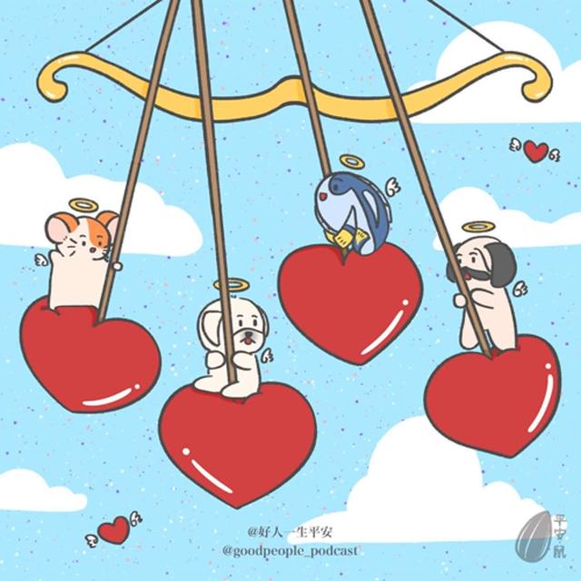 EP69 这个恋爱到底是谈还是不谈啊 - podcast episode cover