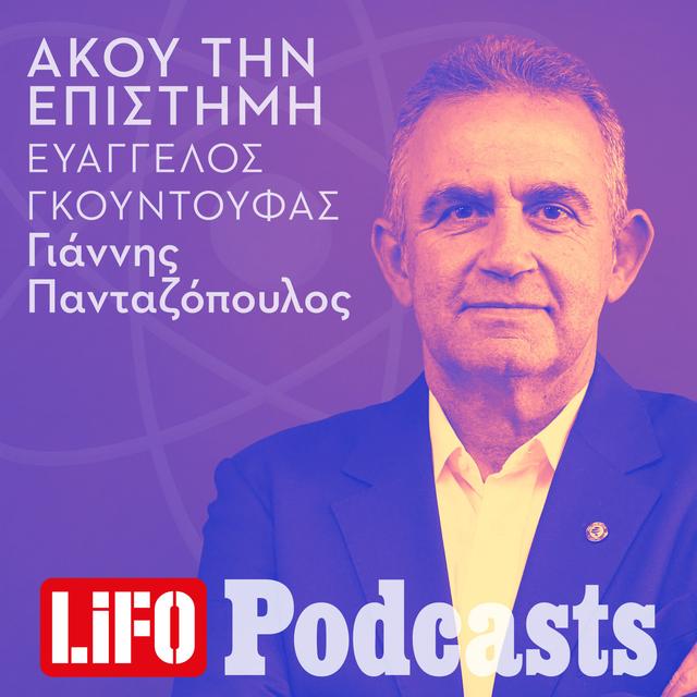Ευάγγελος Γκουντούφας: «Δεν είναι οι ανεμογεννήτριες η αιτία για τις πυρκαγιές» - podcast episode cover