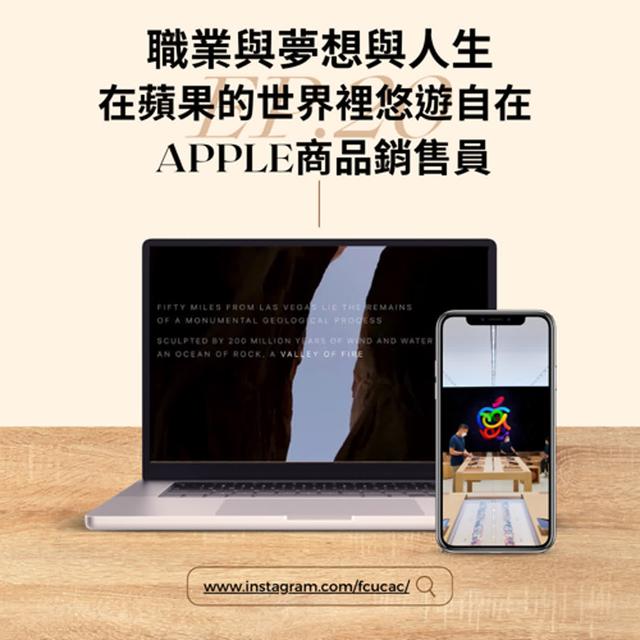 Ep.20 職業與夢想與人生：在蘋果的世界裡悠遊自在 - APPLE商品銷售員 - podcast episode cover
