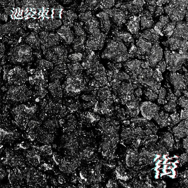 Ep.20 池袋東口 - podcast episode cover