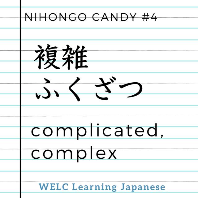 Japanese Language Lesson ep4 複雑／ふくざつ／complicated - podcast episode cover