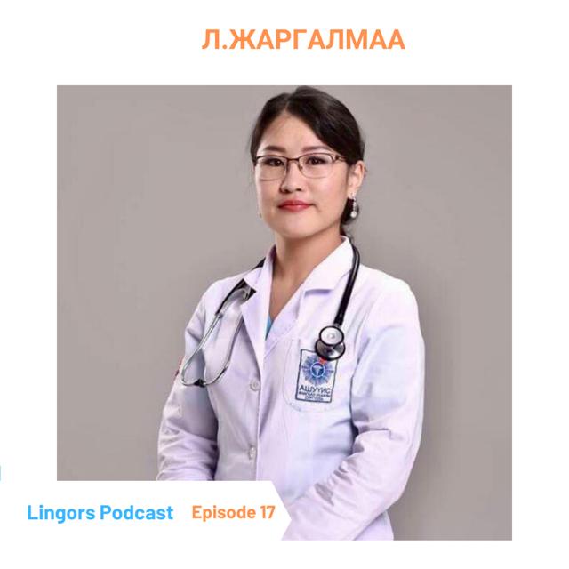Л.Жаргалмаа | Хүн юуны төлөө завгүй байх нь чухал - podcast episode cover