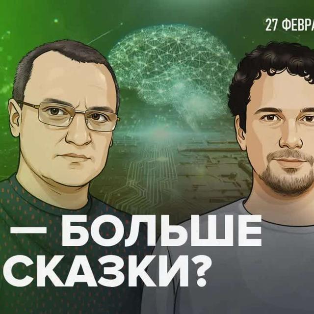 Что власти о вас знают. Городские данные и будущее ИИ в урбанистике / 27.02.25 - podcast episode cover