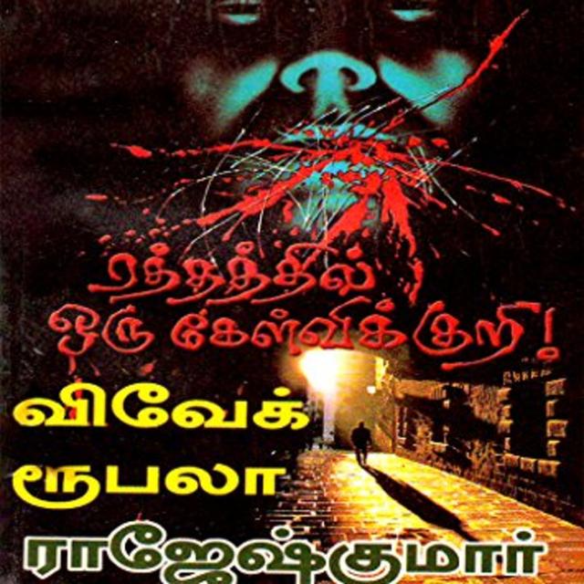 Raththathil Oru Kelvikuri - Mr.Rajesh Kumar - Episode 1 - podcast episode cover