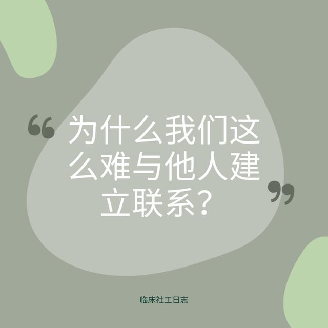 为什么我们这么难与他人建立联系？ - podcast episode cover