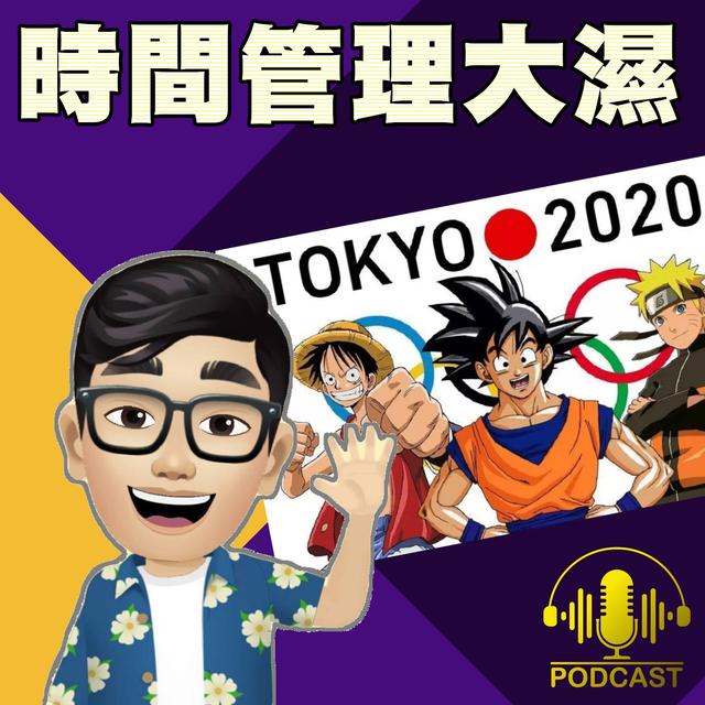 EP.46【東京奧運】NBA球星備賽狀況 & 台灣奪牌焦點 - podcast episode cover
