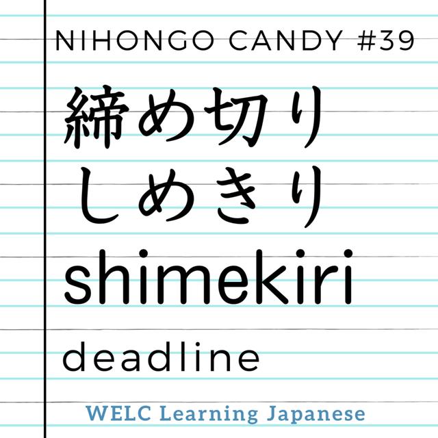 Japanese Language Lesson ep39　締め切り／shimekiri／deadline - podcast episode cover
