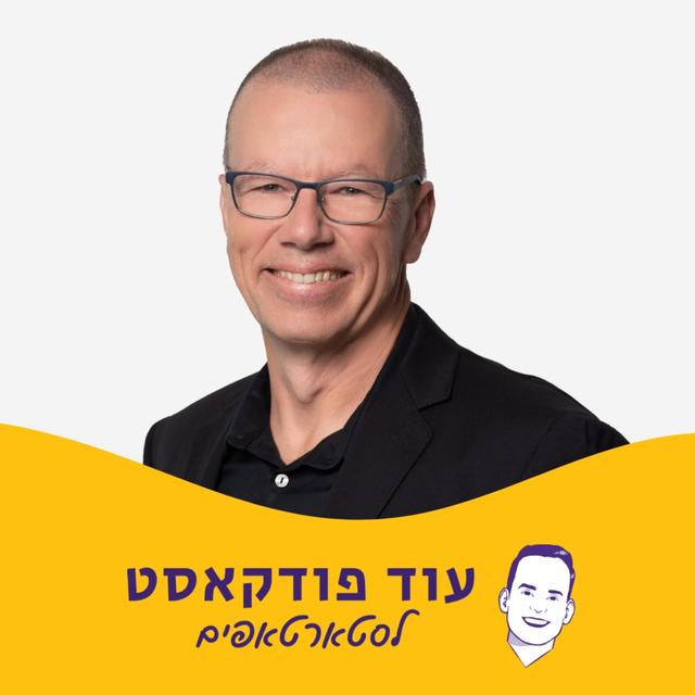 עמית בן דב - כיצד המציאות הפוליטית משפיעה על ההיי-טק הישראלי, והאם גונג נפגעה ממהפכת הבינה מלאכותית - podcast episode cover