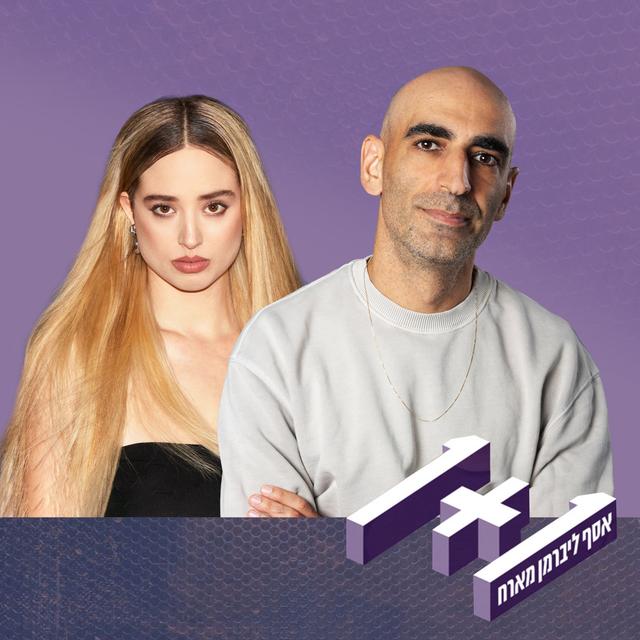 פרק 136: 1+1 עם נונו - podcast episode cover