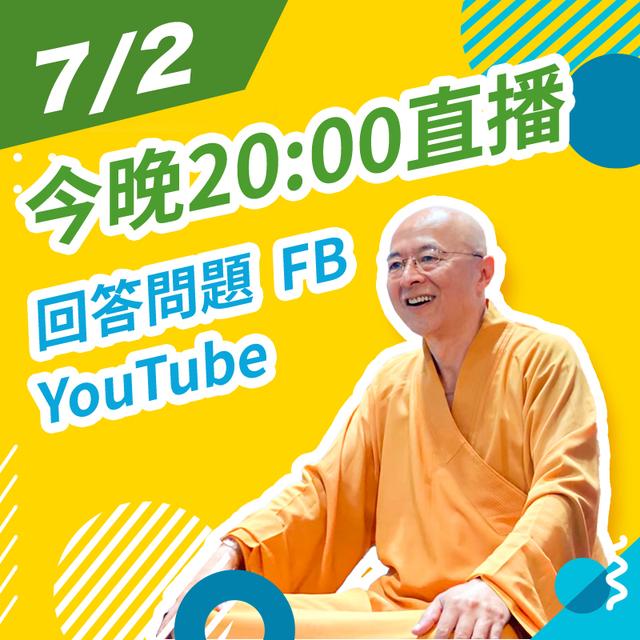 【7/2 20:00直播：Q&A回答問題】 - podcast episode cover