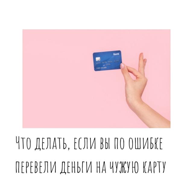Что делать, если по ошибке перевел деньги не тому человеку - podcast episode cover